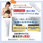 画像3: 増量VアップEMSマグマジェル(60g) (ヒロミプロデュースVアップシェイパーEMS別売り,スリミングジェル,スタイルアップ) (3)