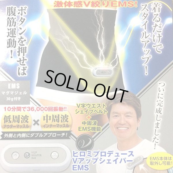 送料無料！ヒロミプロデュースVアップシェイパーEMSDEME-215