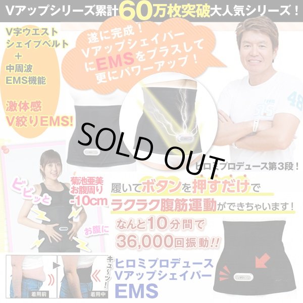 送料無料！ヒロミプロデュースVアップシェイパーEMSDEME-215