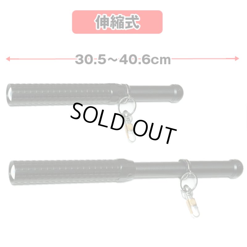 画像2: メタルボディ伸縮式ディフェンスライト300 (プロ警備仕様,バトンライト,500メートル照射,300ルーメン.サーチライト,緊急,警棒,懐中電灯,護身) (2)