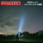 画像4: メタルボディ伸縮式ディフェンスライト300 (プロ警備仕様,バトンライト,500メートル照射,300ルーメン.サーチライト,緊急,警棒,懐中電灯,護身) (4)