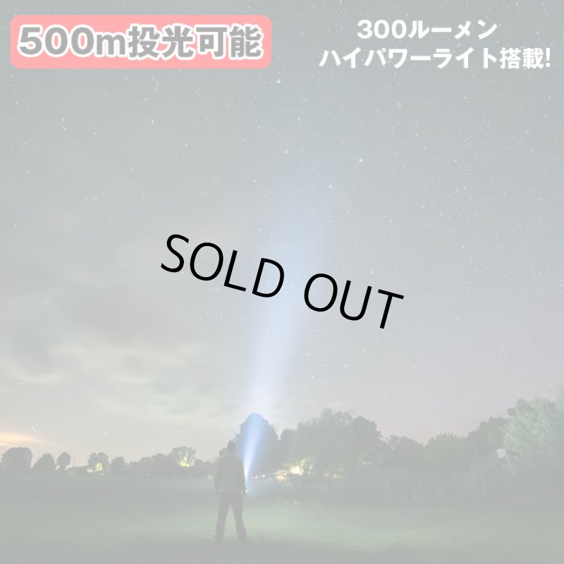 画像4: メタルボディ伸縮式ディフェンスライト300 (プロ警備仕様,バトンライト,500メートル照射,300ルーメン.サーチライト,緊急,警棒,懐中電灯,護身) (4)