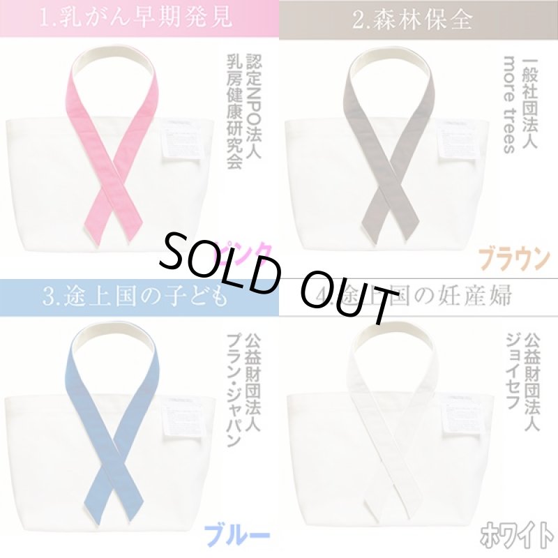 画像2: リボンズプロジェクトトート(社会貢献,寄付,初めての寄付,売り上げの一部が団体へ寄付,チャリティー,エコバッグ,レディース) (2)