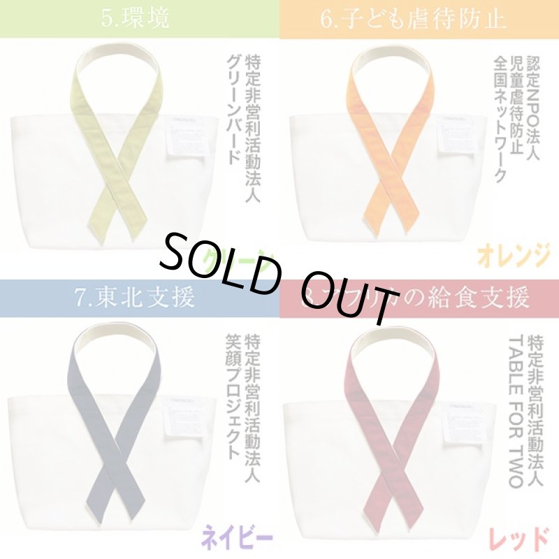 画像3: リボンズプロジェクトトート(社会貢献,寄付,初めての寄付,売り上げの一部が団体へ寄付,チャリティー,エコバッグ,レディース) (3)