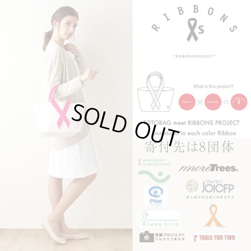 画像4: リボンズプロジェクトトート(社会貢献,寄付,初めての寄付,売り上げの一部が団体へ寄付,チャリティー,エコバッグ,レディース) (4)