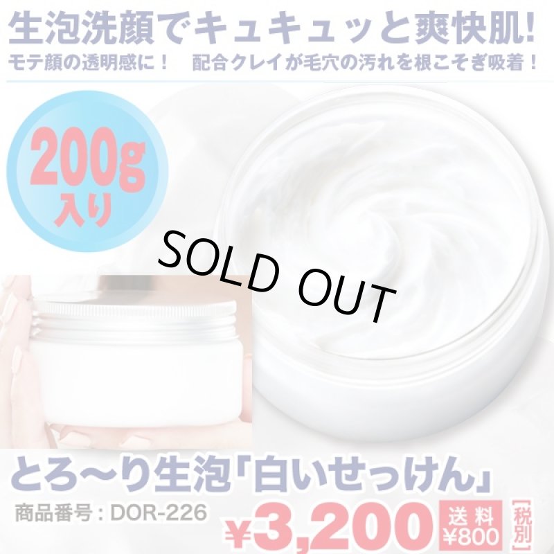 画像4: とろ〜り生泡「白いせっけん」(石鹸,洗顔,フェイスソープ,配合クレイ,毛穴の汚れを吸着,肌色ワントーンアップ,ミルクセラミド,保湿,透明,ベスベ,肌) (4)