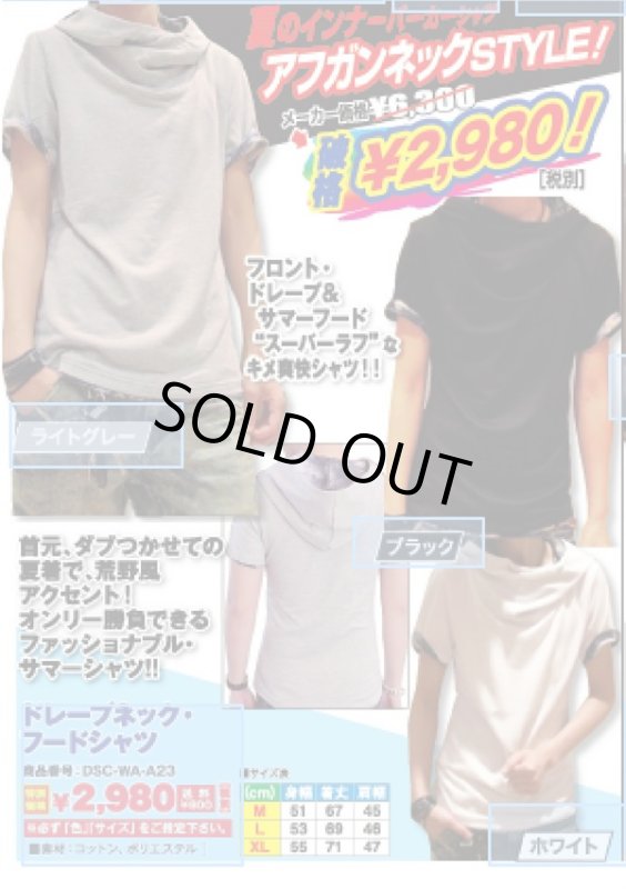 画像4: ドレープネック・フードシャツ【ホワイト】（ウェア） (4)