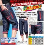 画像4: レッドステッチ仕樣クロップドデニム（メンズ/ハーフパンツ/七分丈/スリム/綿/コットン/Denim/ジーンズ/ロールアップ） (4)