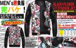 画像4: メンズスリムスタジアムジャケット(限定花柄アレンジver.)(PU/長袖//スタジャン/フラワー/ブラックポリウレタン） (4)