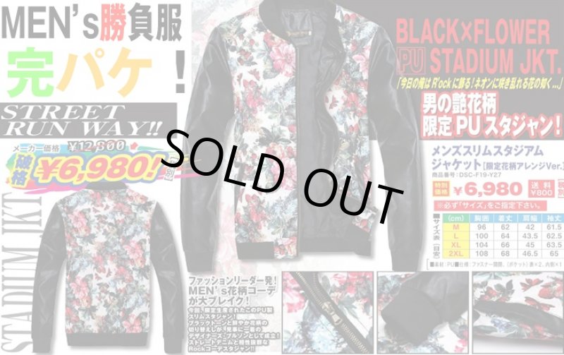 画像4: メンズスリムスタジアムジャケット(限定花柄アレンジver.)(PU/長袖//スタジャン/フラワー/ブラックポリウレタン) (4)
