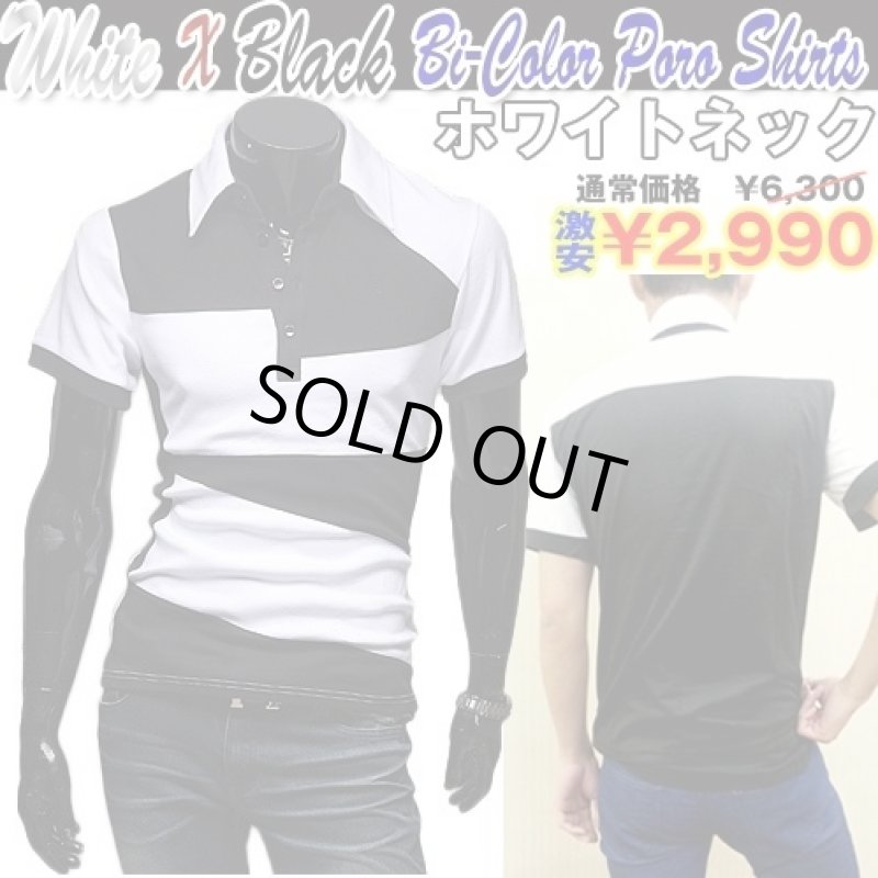 画像1: ホワイトXブラック バイカラーポロシャツ【ホワイトネック】（メンズ,半袖,白と黒,カジュアル,WHITE×BLACK,モノトーン) (1)