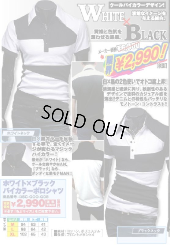 画像4: ホワイトXブラック バイカラーポロシャツ【ブラックネック】(メンズ,半袖,白と黒,カジュアル,WHITE×BLACK,モノトーン) (4)