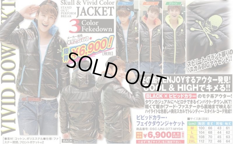 画像4: ビビッドカラー・フェイクダウンジャケット（メンズ/防寒/ライトダウン/フード付き/スカル/ファスナーカラー/ブラック） (4)