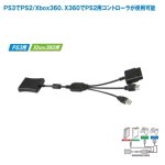 画像1: PS3/Xbox360用 マルチコントローラ変換アダプタ(ゲーム/PS2/PS2用ジョイスティック/レーシングハンドル） (1)