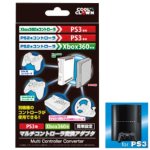 画像2: PS3/Xbox360用 マルチコントローラ変換アダプタ(ゲーム/PS2/PS2用ジョイスティック/レーシングハンドル） (2)