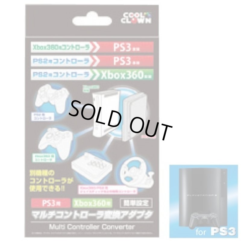 画像2: PS3/Xbox360用 マルチコントローラ変換アダプタ(ゲーム/PS2/PS2用ジョイスティック/レーシングハンドル) (2)
