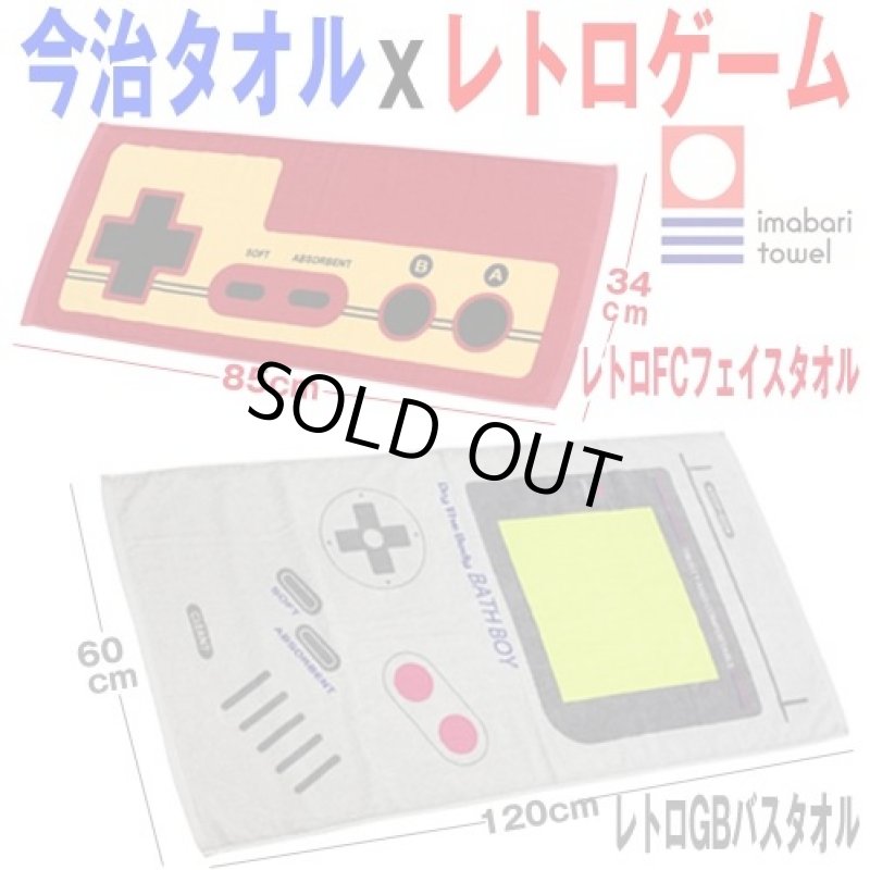 画像3: レトロGBバスタオル(今治タオル) (3)