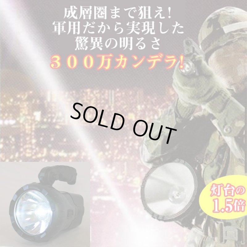 画像1: JOHN LITE社製充電式LEDスーパービームライト(災害時,防災,キャンプ,LEDライト,手回し発電,300万カンデラ,キャンプ,軍採用) (1)