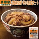画像1: 吉野家冷凍牛丼の具10食セット (1)