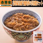 画像1: 吉野家冷凍牛焼肉丼の具10食セット (1)