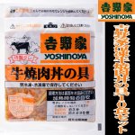 画像4: 吉野家冷凍牛焼肉丼の具10食セット (4)