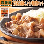 画像1: 吉野家冷凍豚しょうが焼き10食セット (1)