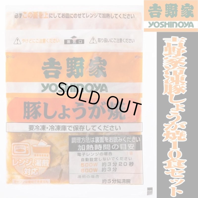 画像4: 吉野家冷凍豚しょうが焼き10食セット (4)
