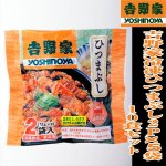 画像4: 吉野家冷凍ひつまぶし2Px5袋(10食セット) (グルメ,ギフト,真空パック,電子レンジ対応,一人暮らし,夜食,お店の味) (4)