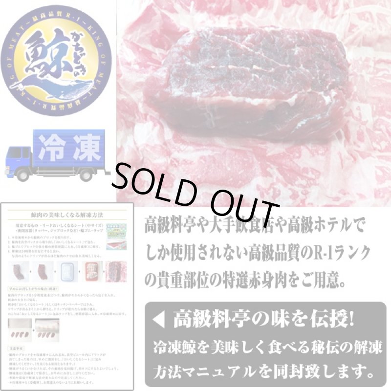 画像5: かちどきの鯨(最高級R-1特選赤身肉)1kg (5)