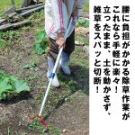 画像4: 腰をかかめず簡単除草「伸縮式けずっ太郎アルミ伸縮柄(替刃1枚付)」 (簡単除草カッター,農作業,両刃,ガーデニング) (4)