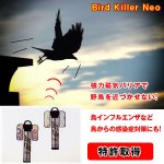 画像2: バードキラーネオ2本組 (特許取得,鳥類追い払い器具,鳥害対策,鳥インフルエンザ対策,磁気バリア式,日本製,農園採用) (2)