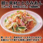 画像5: リンガーハットの長崎皿うどん8食セット (5)