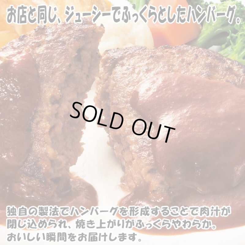 画像2: ステーキのどん「ふっくらどんハンバーグ10食セット」 (お店の味,ジューシー,肉汁,ふっくら,冷凍保存,クール便,グルメ,贈答用) (2)