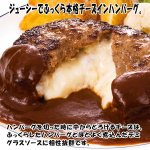 画像2: フォルクス「とろーりチーズインハンバーグ10食セット」 (VOLKS,お店の味,ジューシー,肉汁,ふっくら,冷凍保存,,贈答用) (2)