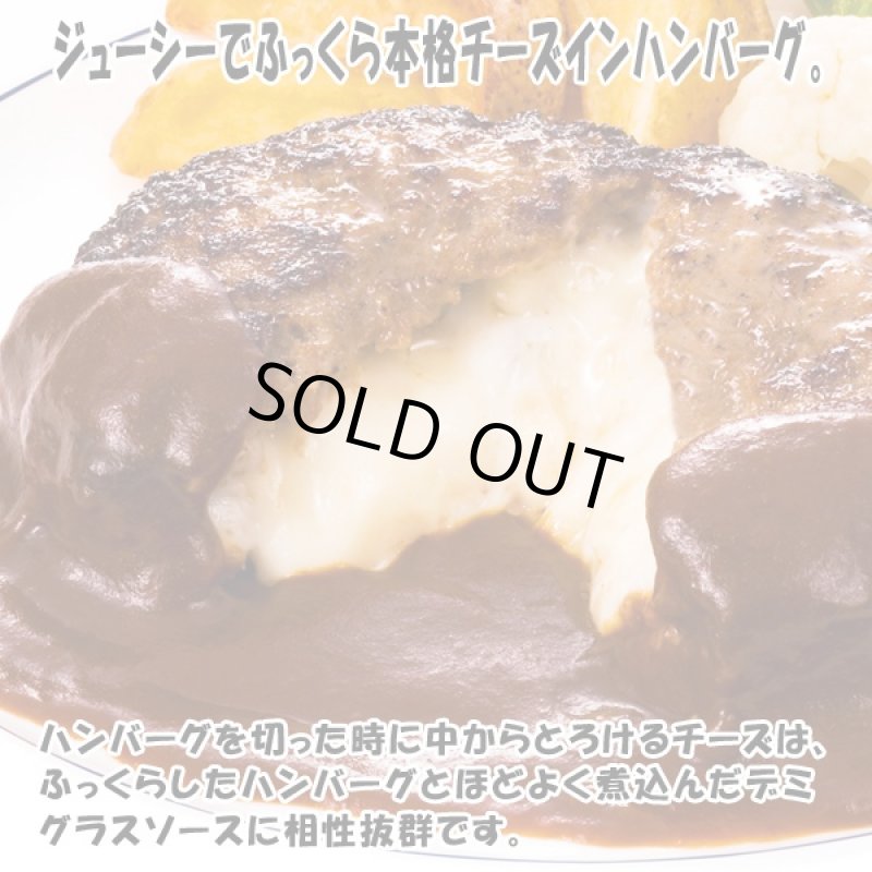 画像2: フォルクス「とろーりチーズインハンバーグ10食セット」 (VOLKS,お店の味,ジューシー,肉汁,ふっくら,冷凍保存,,贈答用) (2)