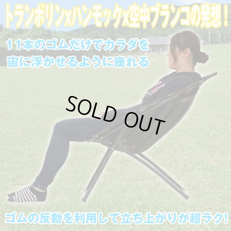 画像3: エアバンジーフローティングチェア(エアーバンジーチェア,椅子,アウトドア,屋外,キャンプ,ゴム,トランポリン) (3)
