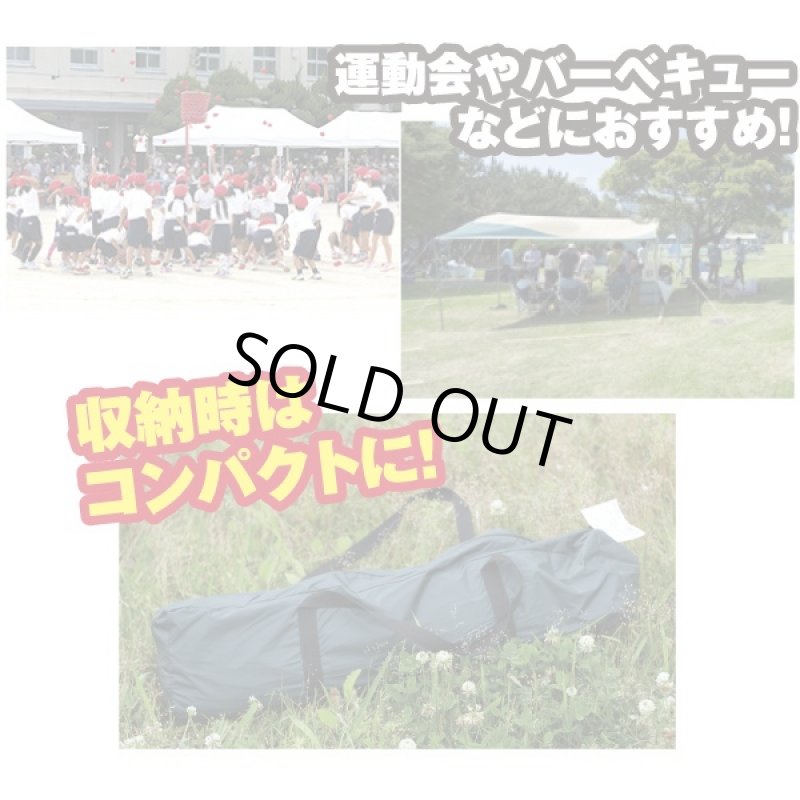 画像2: ビッグサイズレジャーシェルター(キャンプ,アウトドア,タープ,タープテント,日よけ,日陰,4方向出入りオープン) (2)