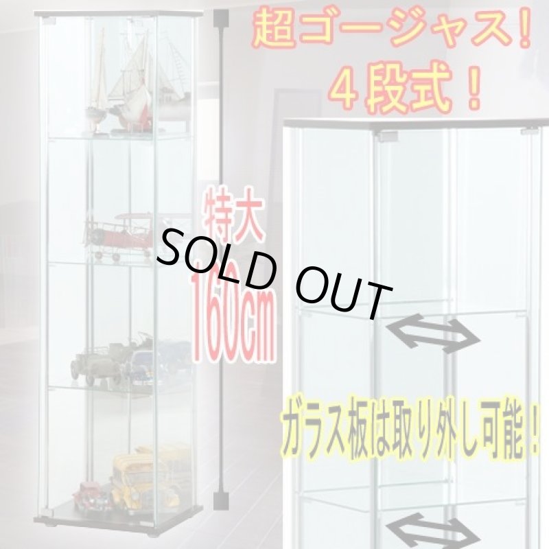 画像1: 背面ミラー付きガラスコレクションラック【160cmタイプ】 (1)