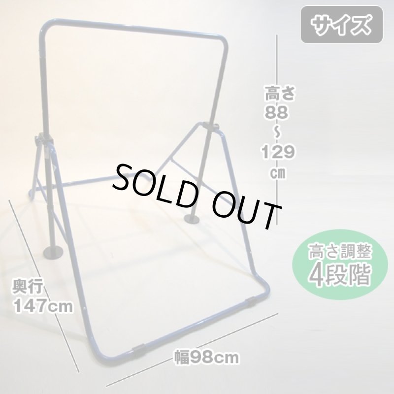 画像2: スーパー鉄棒65子供用 (入学準備 家庭用,室内用,体重制限65kg,逆上がり,前回り,折りたたみ式,運動機器) (2)