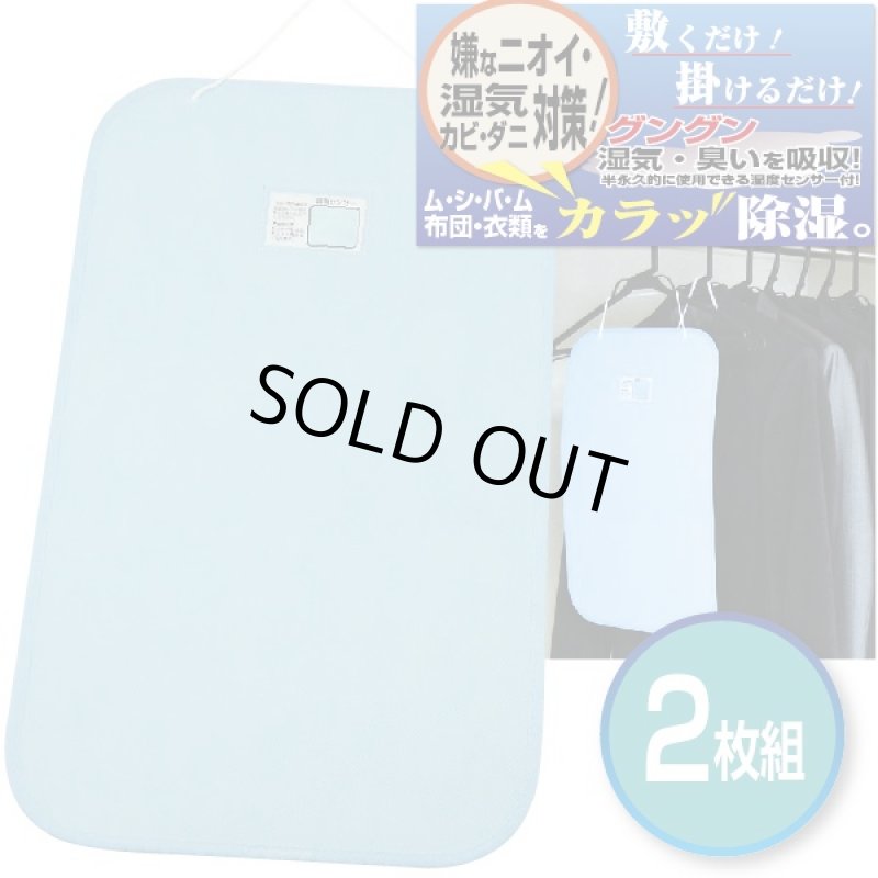 画像2: 掛けるだけ!即効消臭・除湿シート(2枚組)(湿気対策,ニオイ対策,衣類,服,カラッと除湿,洋服掛け,ハンガー) (2)