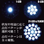 画像2: LED21灯サイクルライト (2)