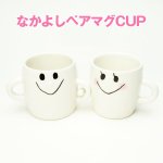 画像2: なかよしマグCUP&ペアジョッキセット (特価,SALE,マグカップ,コーヒーカップ,ビア,ビールジョッキ,320m,lカップル,夫婦,プレゼント,結婚式) (2)