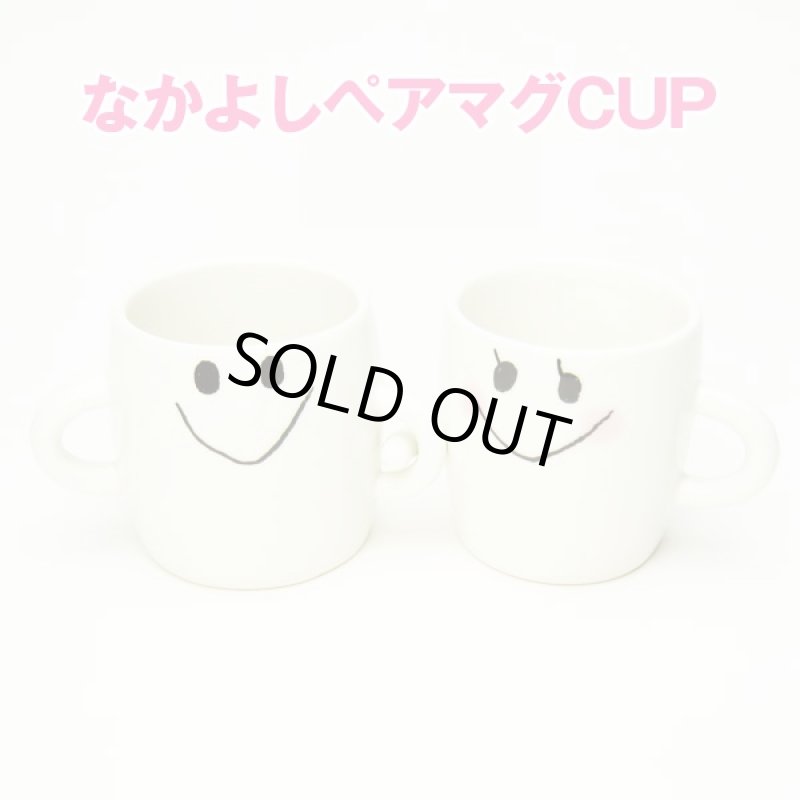画像2: なかよしマグCUP&ペアジョッキセット (特価,SALE,マグカップ,コーヒーカップ,ビア,ビールジョッキ,320m,lカップル,夫婦,プレゼント,結婚式) (2)