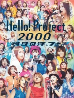 広末涼子'99初コンサートツアーパンフ「RH DEBUT TOUR 1999
