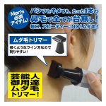 画像2: エチケットカッター&トリマー(専用スタンド付き)(鼻毛,耳毛,うなじ,もみ上げ,鼻毛処理,ムダ毛処理,身だしなみ,水洗いOK) (2)