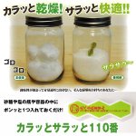 画像1: カラッとサラッと110番12個(2袋)セット(調味料乾燥剤,繰り返し使用可能,湿気防止,シリカゲル,日本製,食品保存,塩,砂糖) (1)