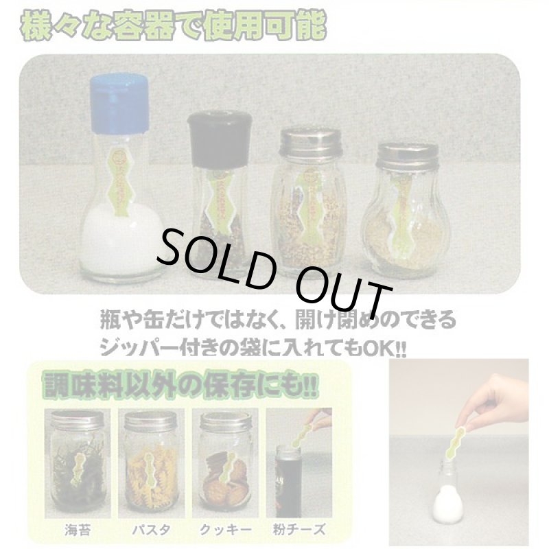 画像2: カラッとサラッと110番12個(2袋)セット(調味料乾燥剤,繰り返し使用可能,湿気防止,シリカゲル,日本製,食品保存,塩,砂糖) (2)