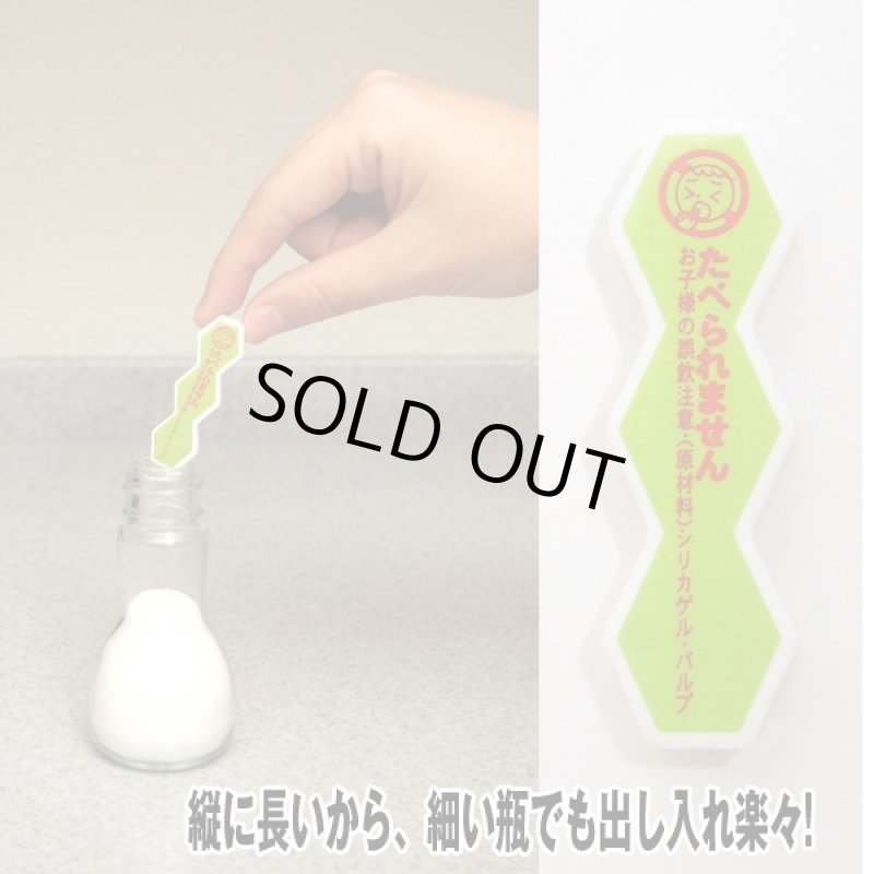 画像4: カラッとサラッと110番12個(2袋)セット(調味料乾燥剤,繰り返し使用可能,湿気防止,シリカゲル,日本製,食品保存,塩,砂糖) (4)