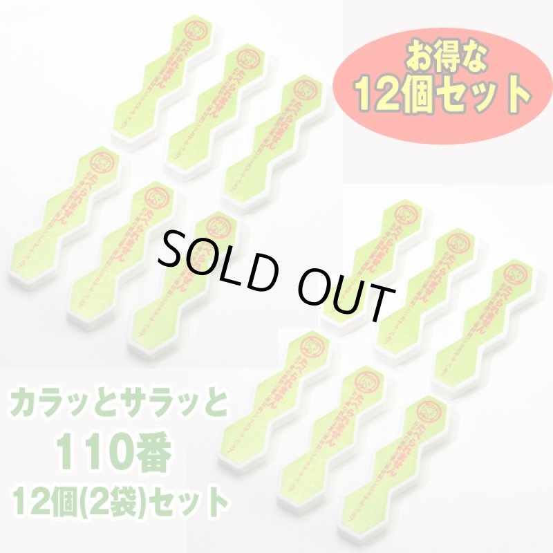 画像5: カラッとサラッと110番12個(2袋)セット(調味料乾燥剤,繰り返し使用可能,湿気防止,シリカゲル,日本製,食品保存,塩,砂糖) (5)