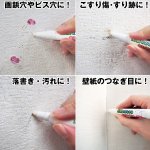 画像3: 壁紙のおなやみ修正ペン110番 (クロス,穴埋め,修正,アクリル,鋲穴,汚れ,落書き,タッチペン,画鋲,ビス穴,模様替え) (3)